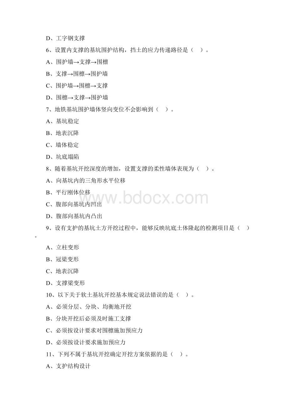 二建市政习题冲刺明挖基坑施工 0302.docx_第2页