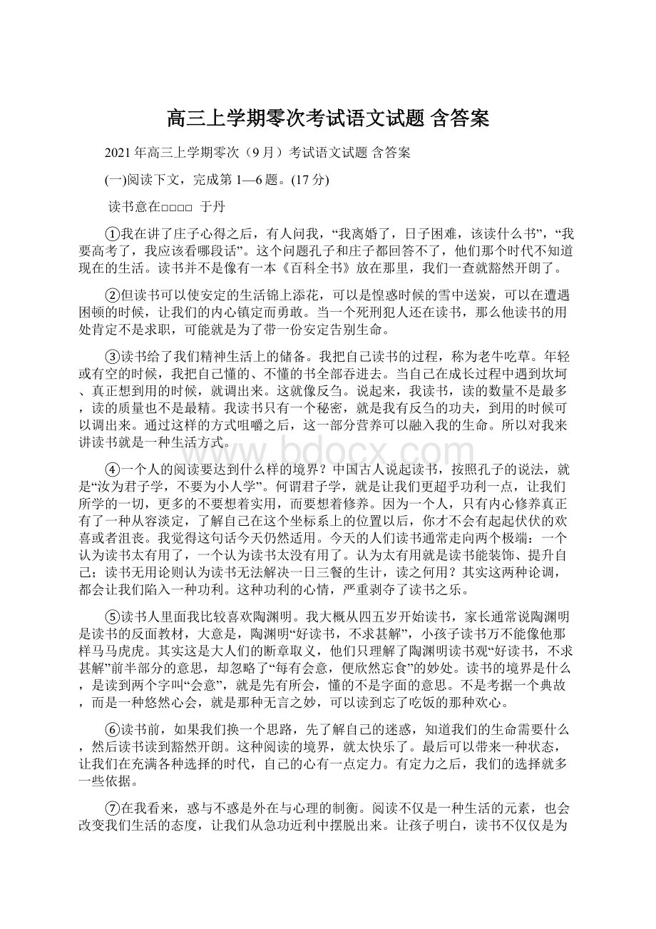 高三上学期零次考试语文试题 含答案.docx