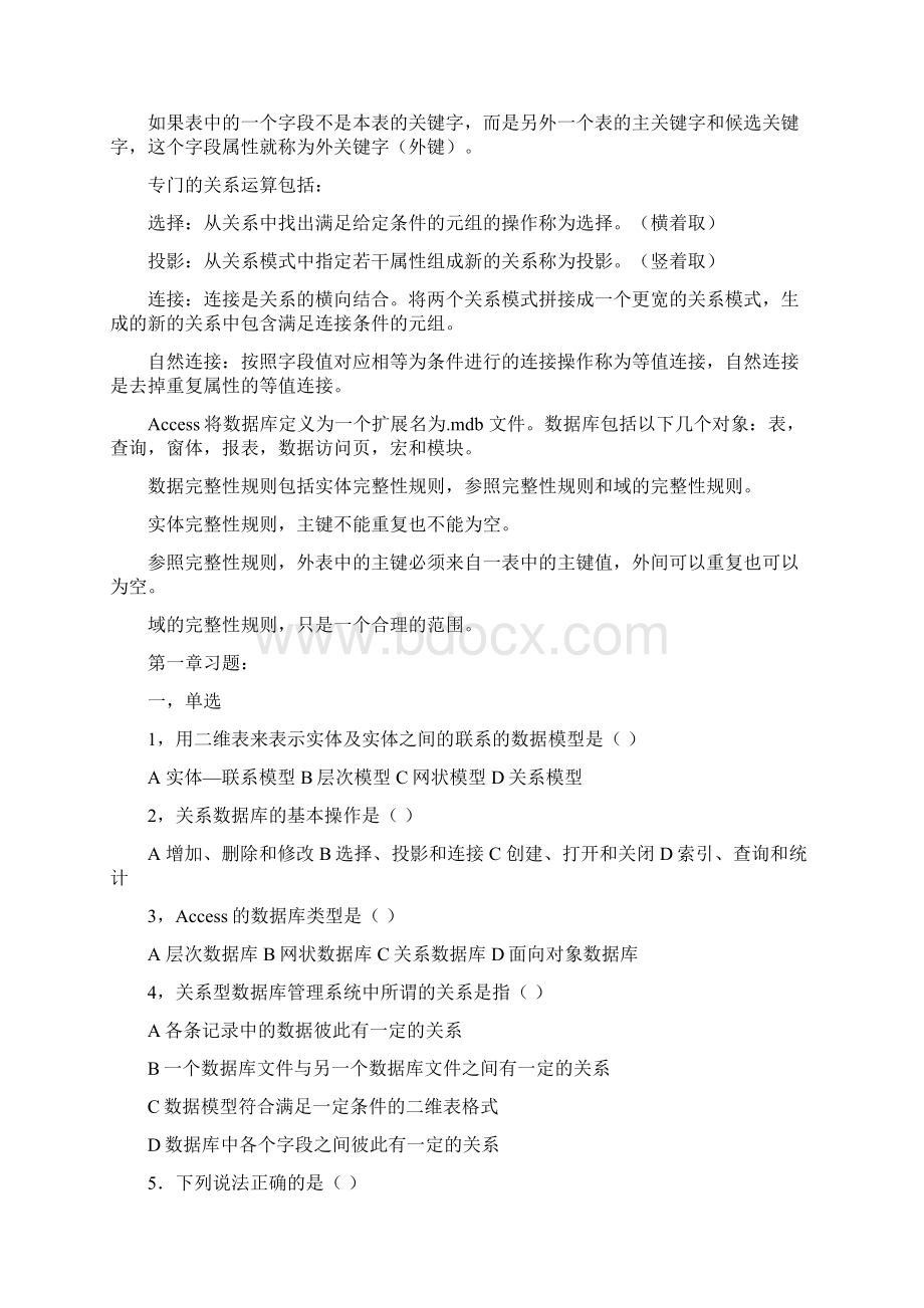 计算机二级各章总结及习题Word文档格式.docx_第2页