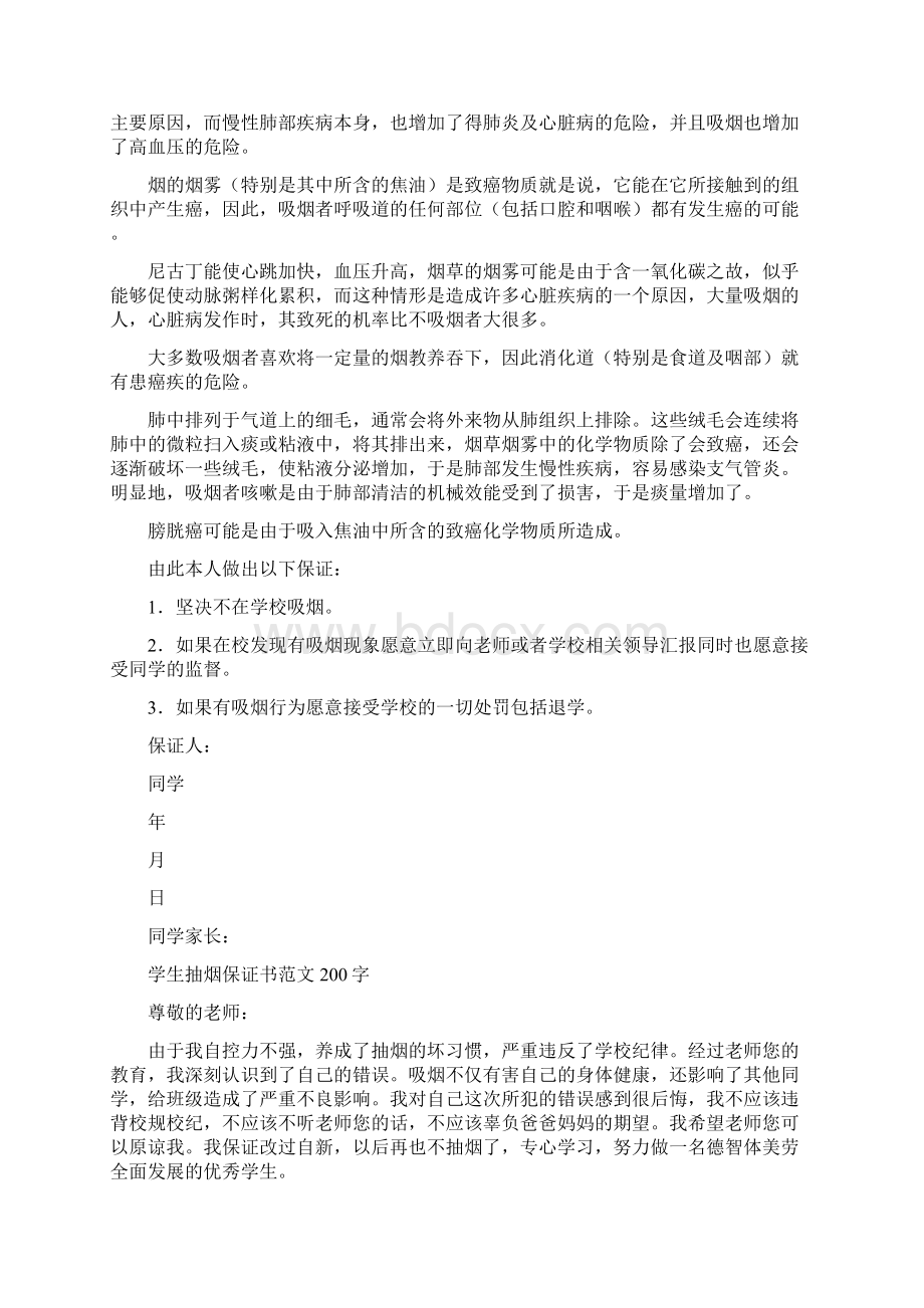 被老师抓到抽烟保证书.docx_第2页