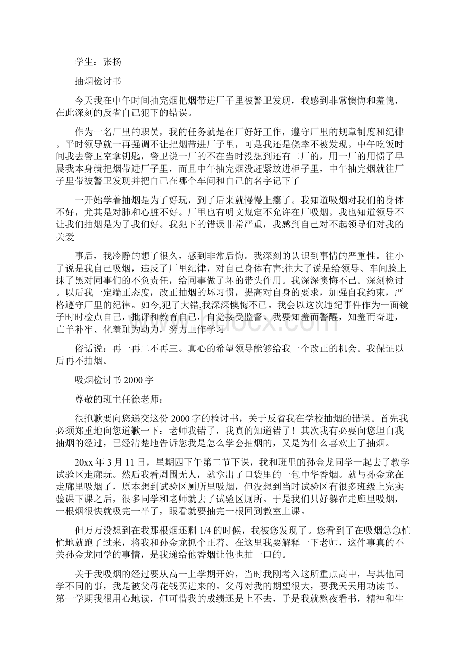 被老师抓到抽烟保证书.docx_第3页