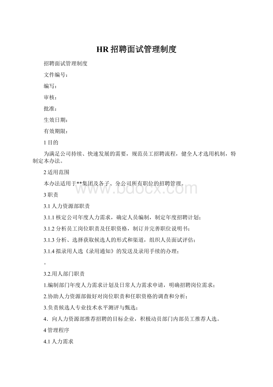 HR招聘面试管理制度Word文档下载推荐.docx