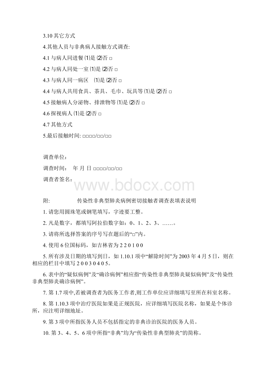 传染病的各类流调表doc.docx_第3页