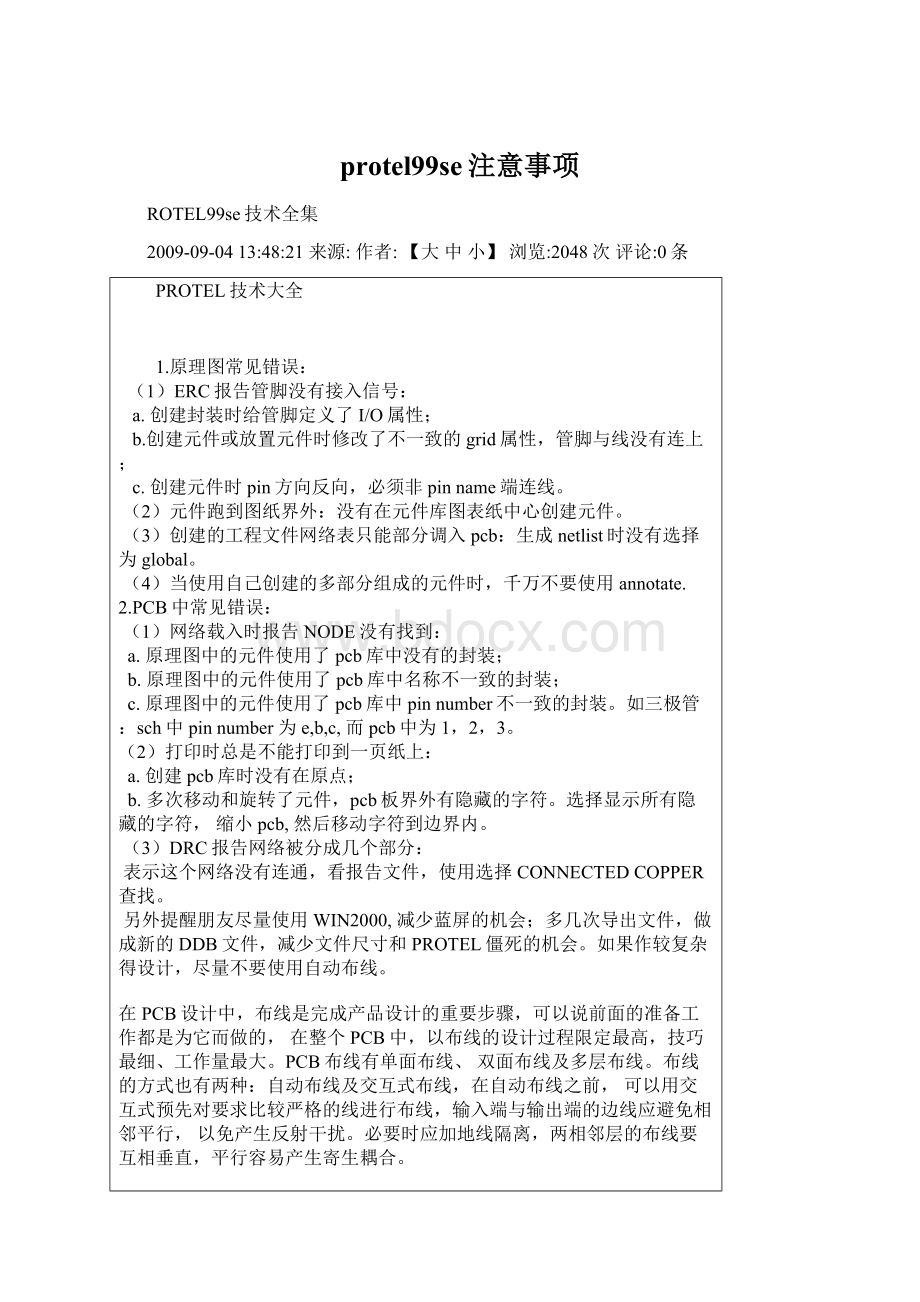 protel99se注意事项Word文档下载推荐.docx_第1页