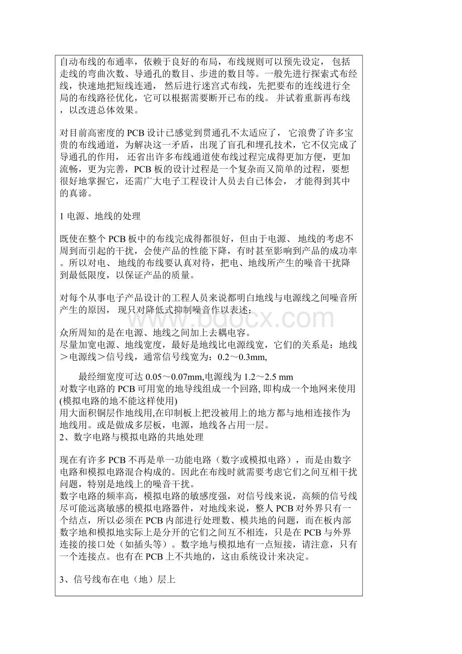 protel99se注意事项Word文档下载推荐.docx_第2页