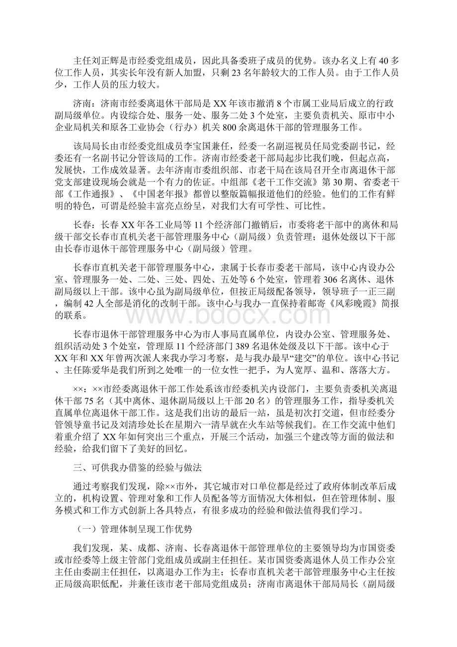 市老干部门学习考察报告与市节水办公室工作总结及下半年安排汇编.docx_第2页