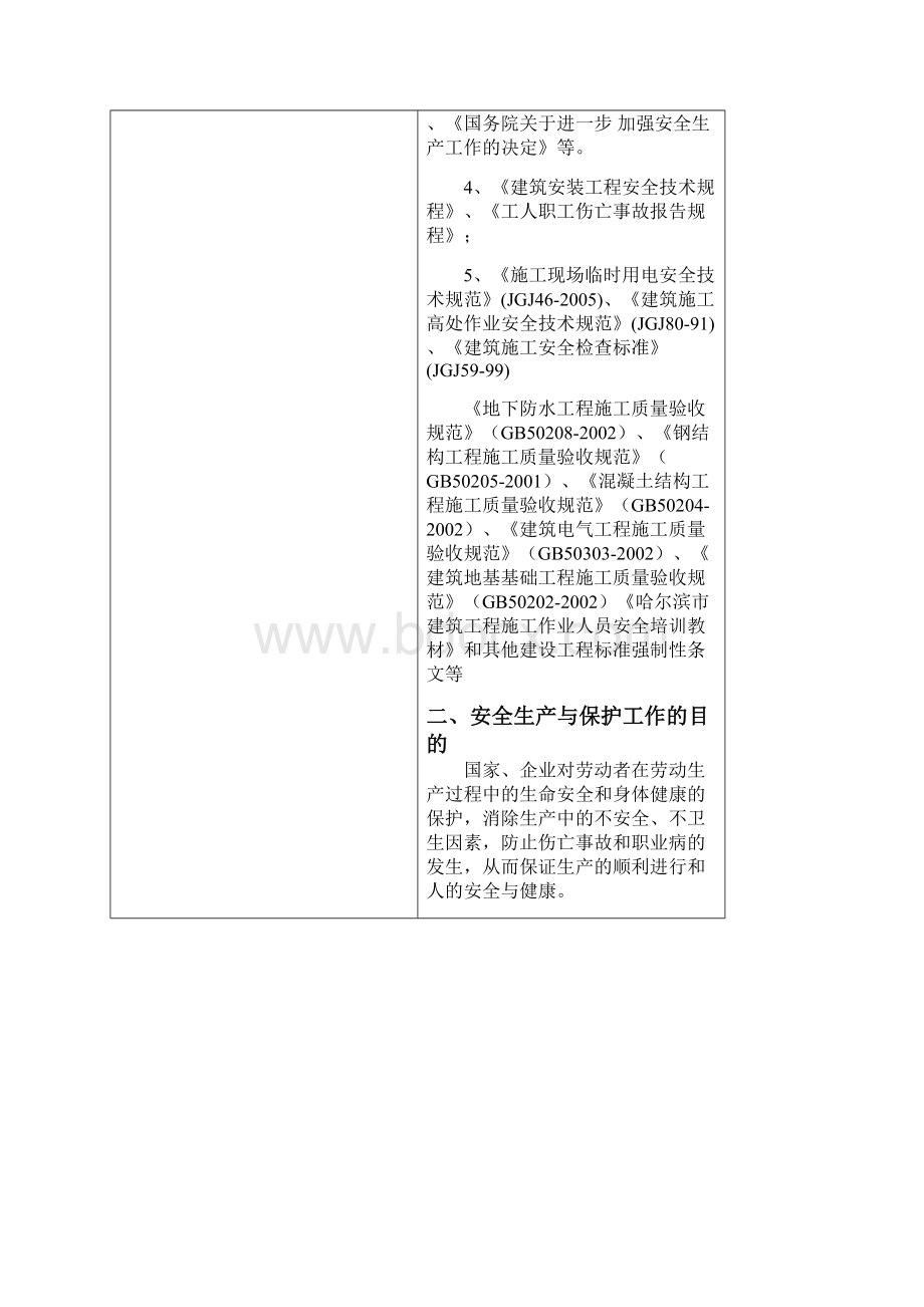 土方开挖外运施工安全教育内容Word格式文档下载.docx_第2页