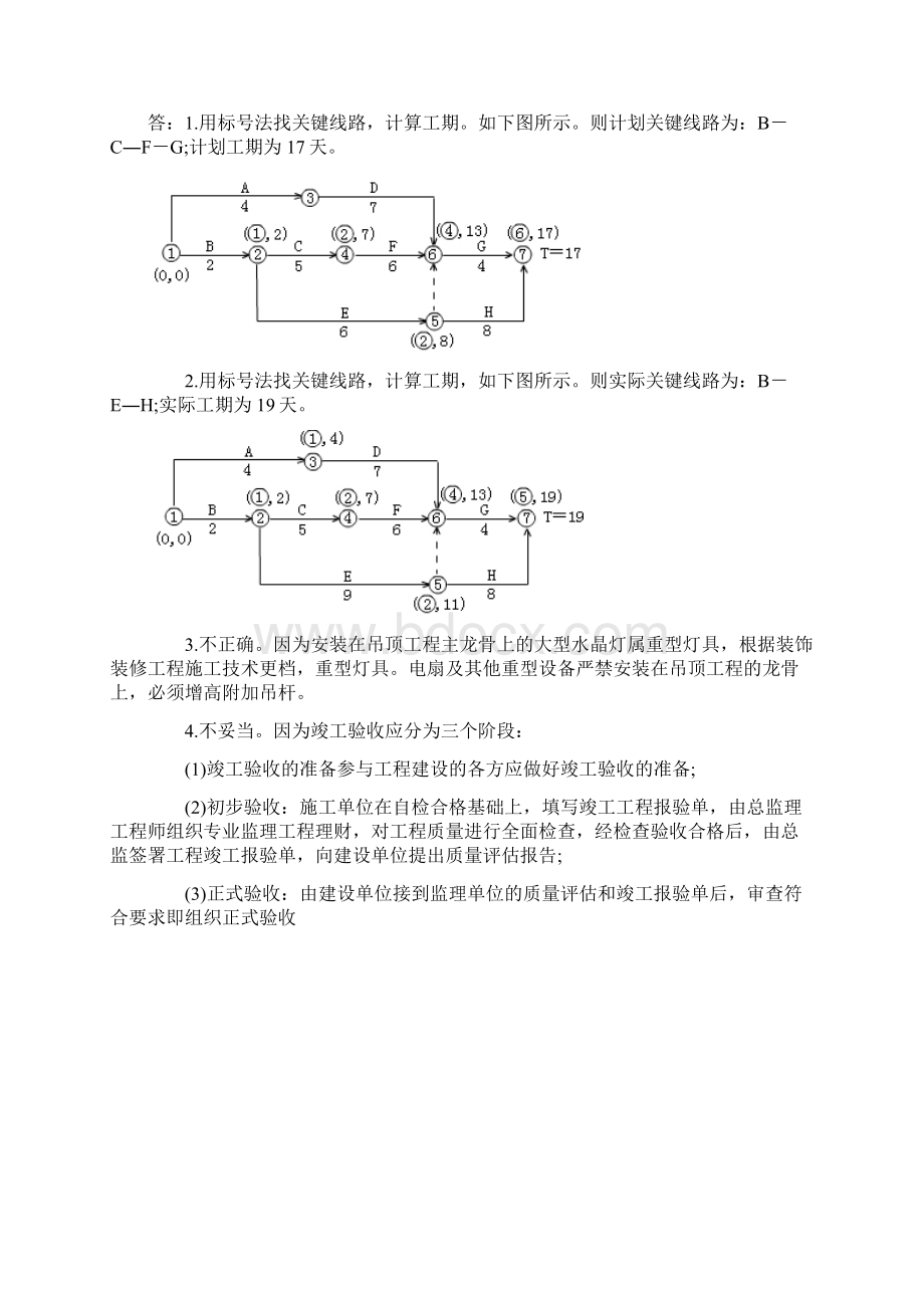 二级建造师经典案例Word下载.docx_第2页