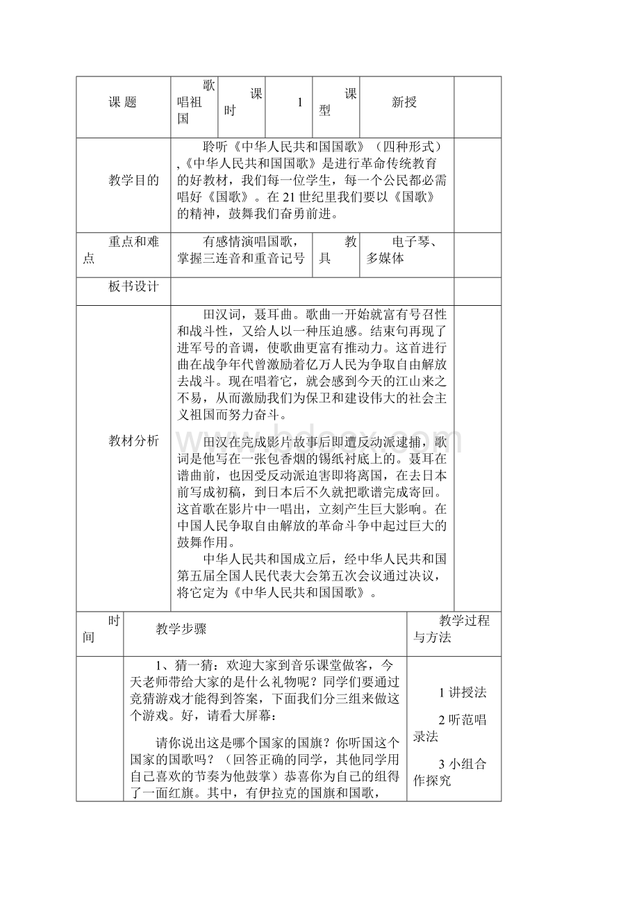 数学知识点秋人音版音乐四年级上册全册教案总结.docx_第2页