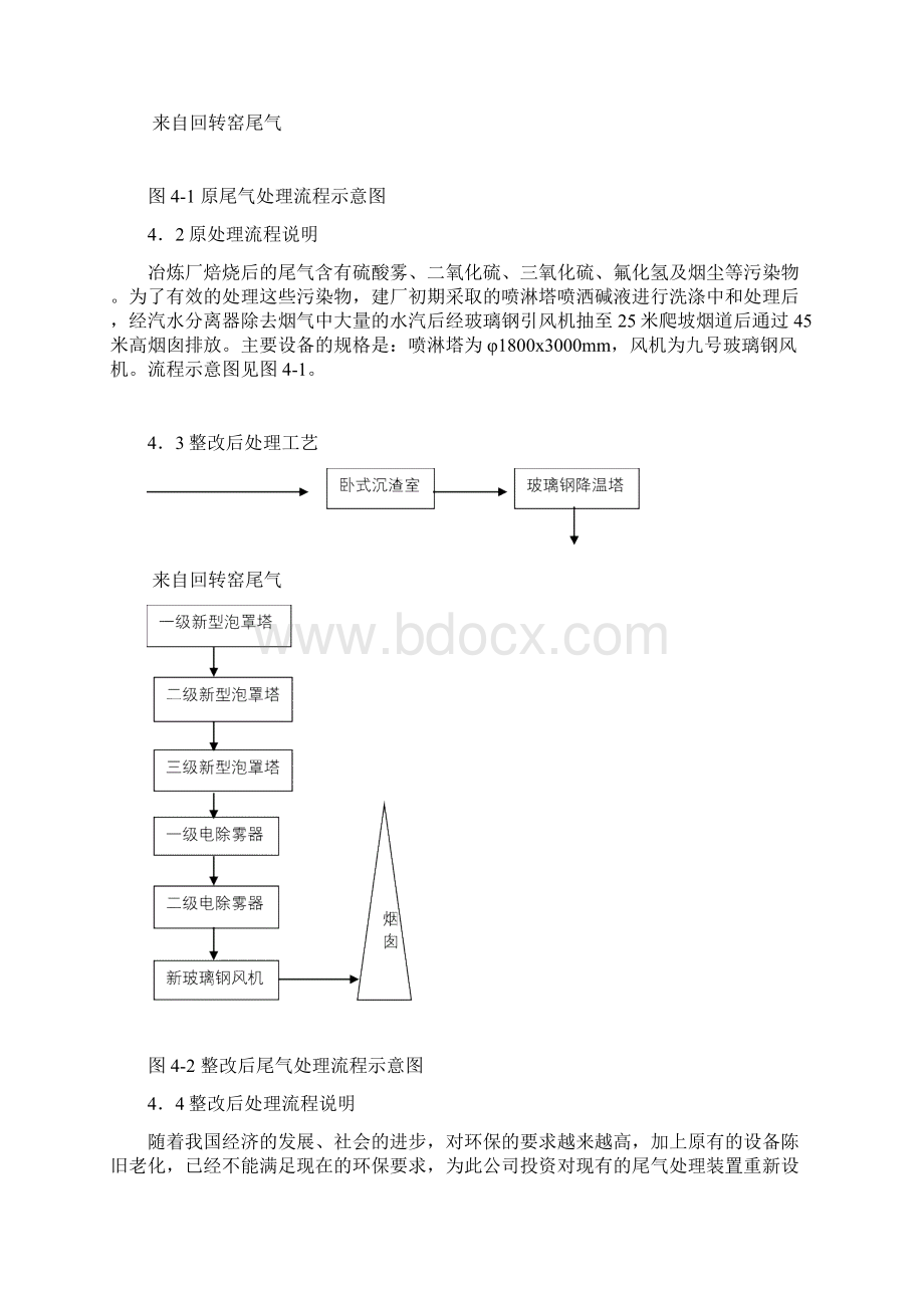 冶炼废气处理设计方案文档格式.docx_第3页