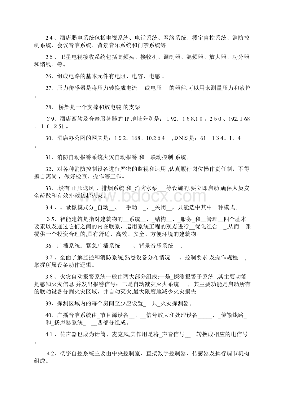 弱电考试题库含答案.docx_第2页