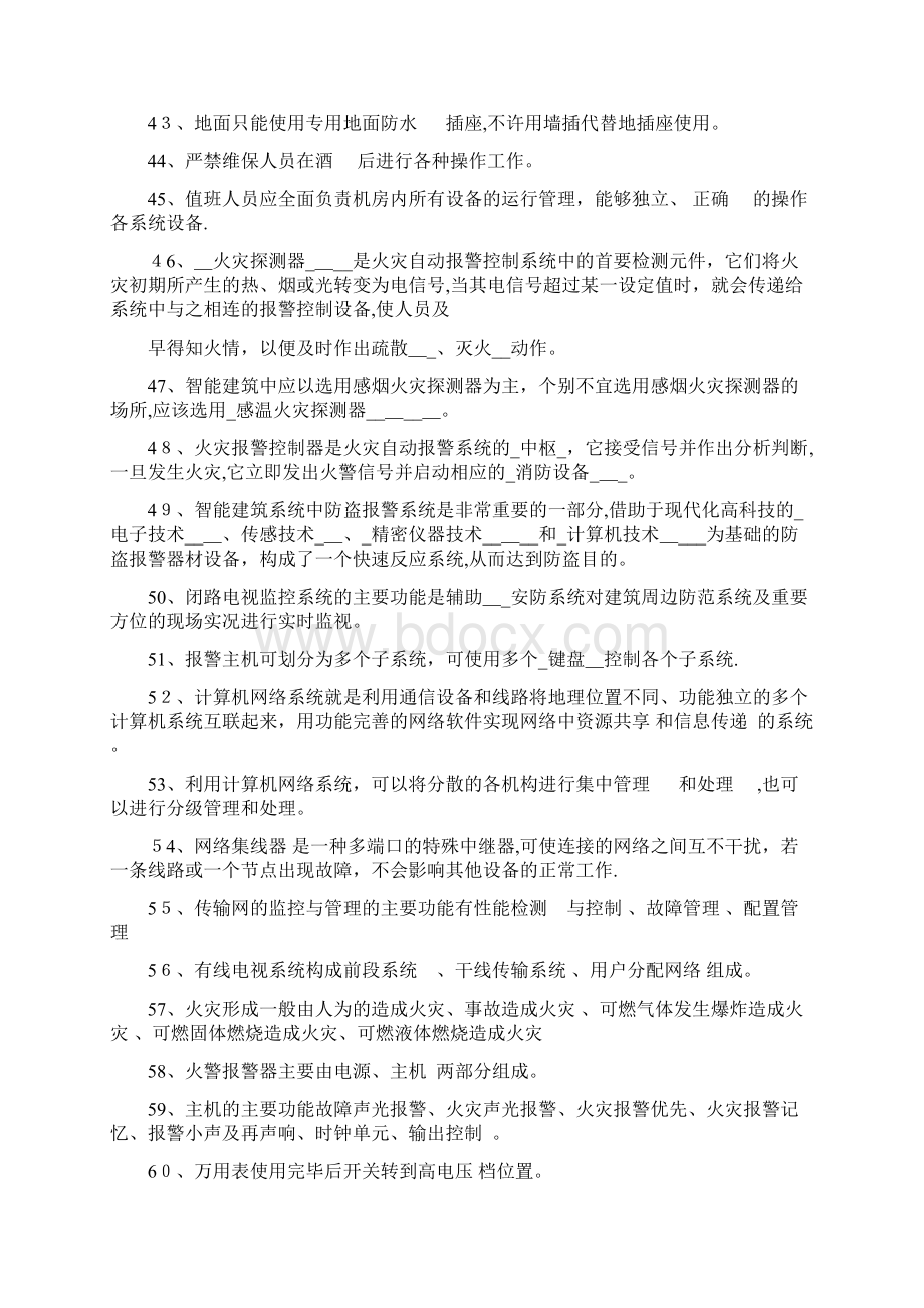 弱电考试题库含答案.docx_第3页