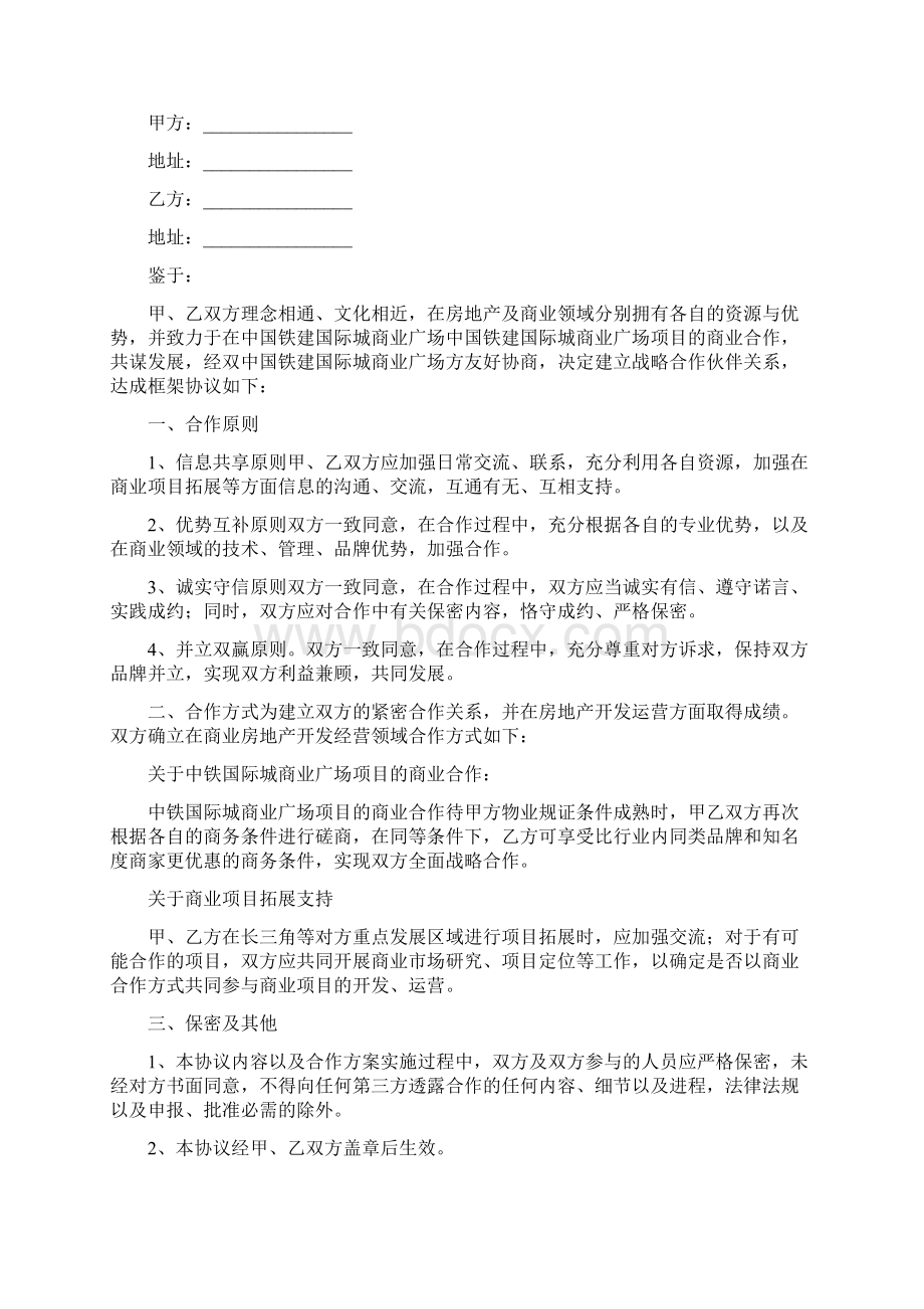 战略合作协议书标准版.docx_第3页