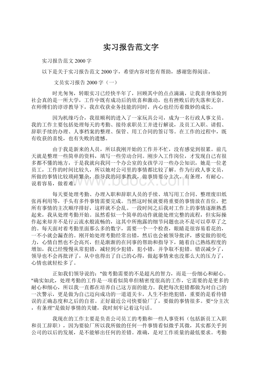 实习报告范文字.docx_第1页