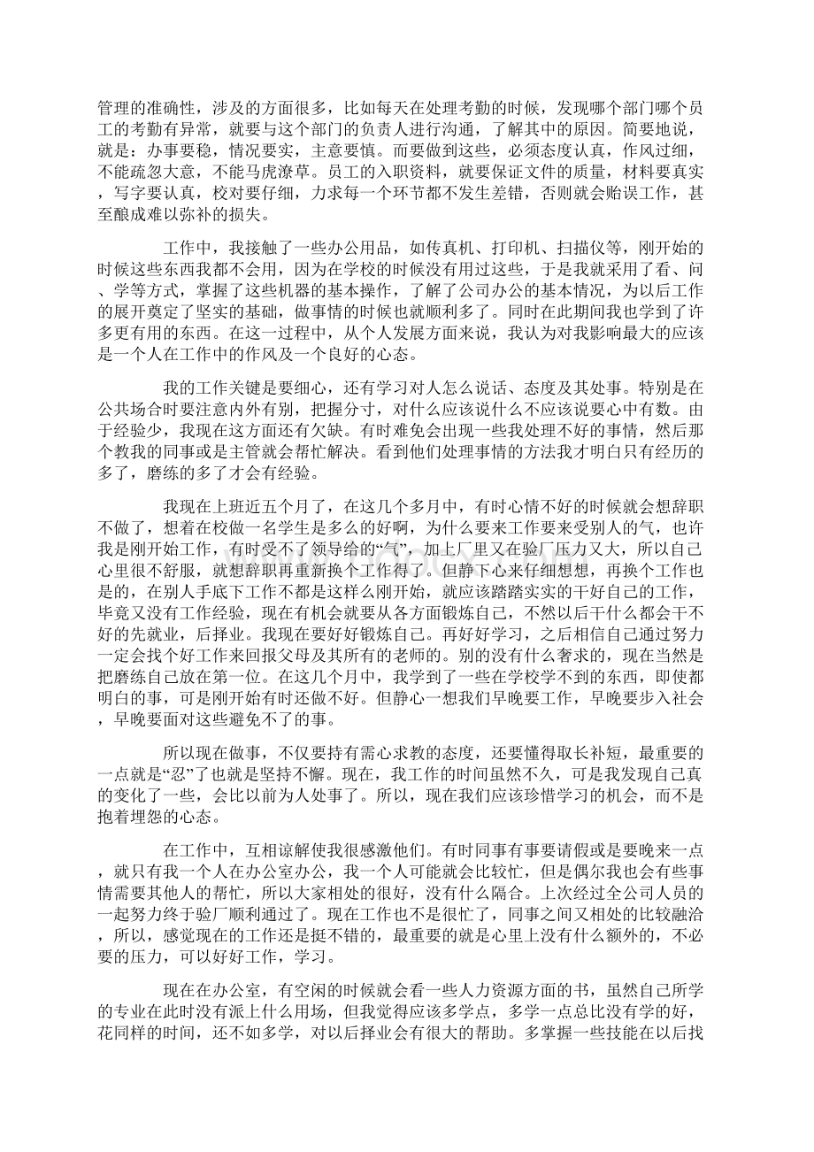 实习报告范文字.docx_第2页