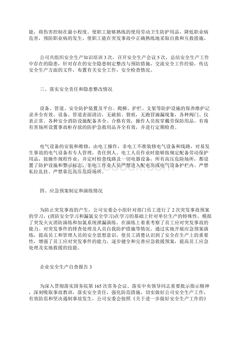 企业安全生产自查报告Word文件下载.docx_第3页