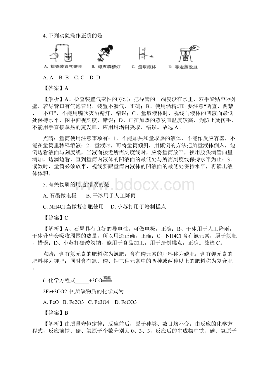 吉林省初中毕业生学业水平考试化学试题及答案解析Word格式文档下载.docx_第2页