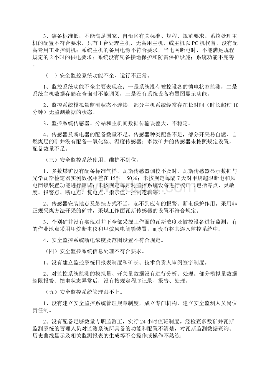 煤矿安全监控系统存在的主要问题Word文档下载推荐.docx_第2页