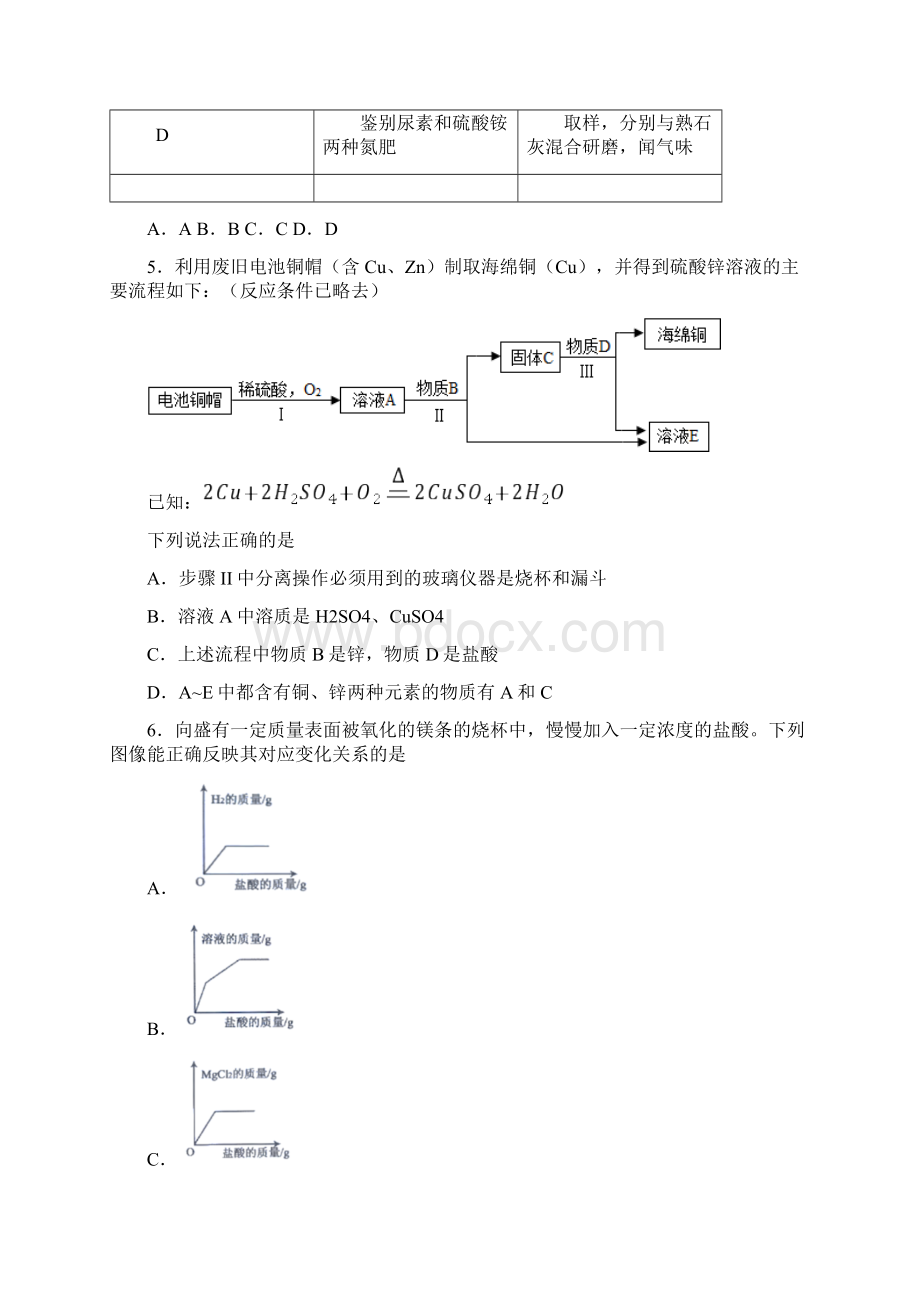 内蒙古包头市中考化学试题含答案.docx_第2页