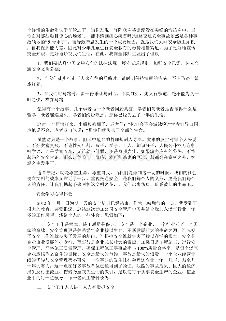 安全作文之燃气安全知识心得体会Word下载.docx_第3页