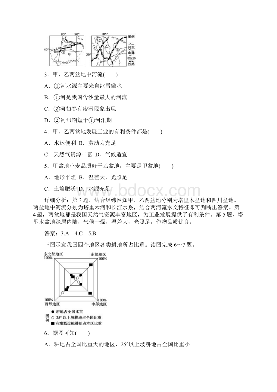 学年鲁教版地理选择性必修第二册江苏专用练习模块综合检测.docx_第2页