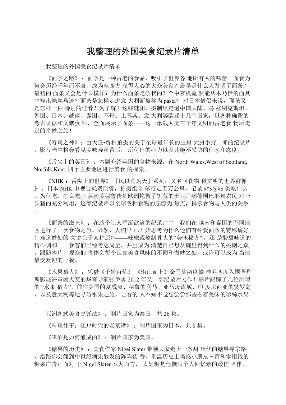 我整理的外国美食纪录片清单.docx_第1页