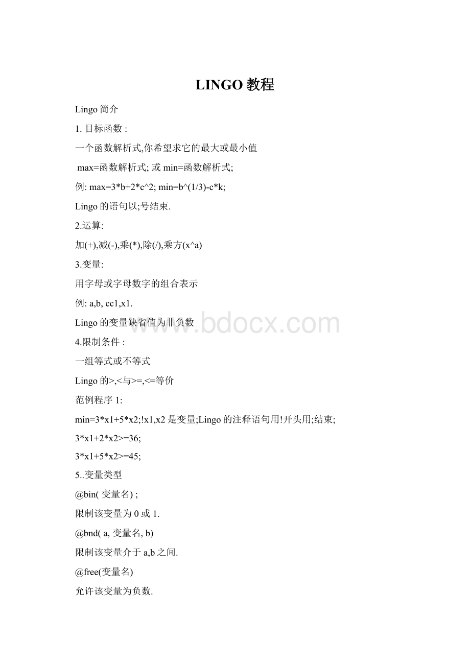 LINGO教程Word格式文档下载.docx