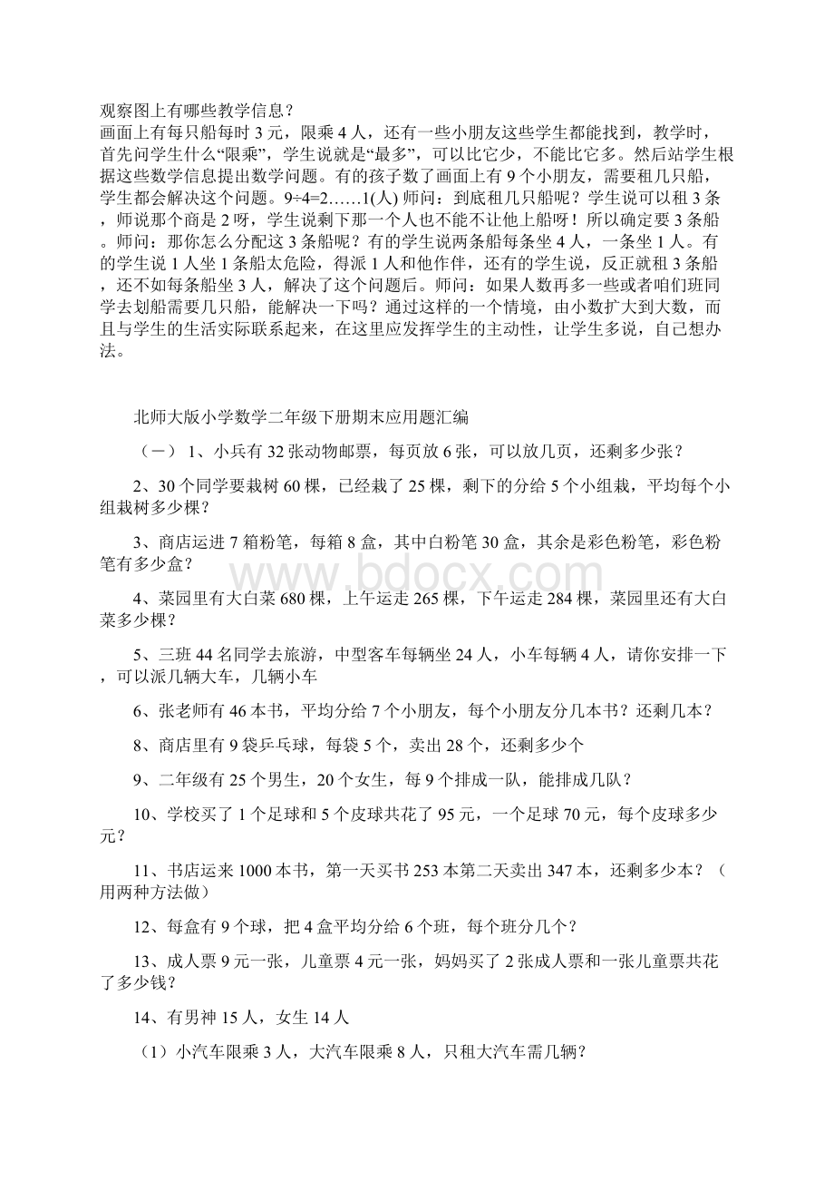 北师大版小学数学二年级下册教材分析.docx_第3页