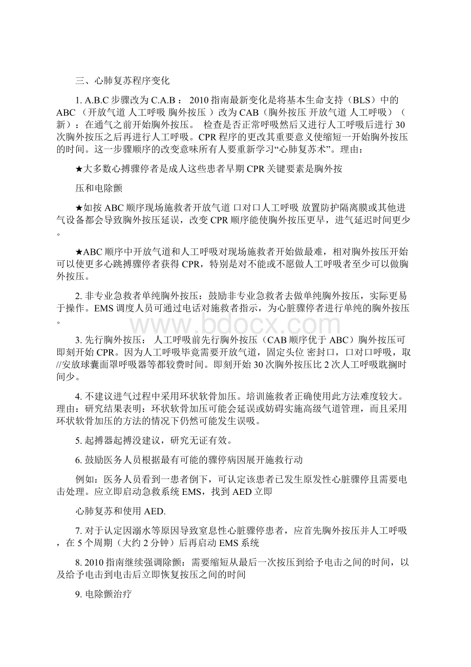 心肺复苏要点.docx_第2页