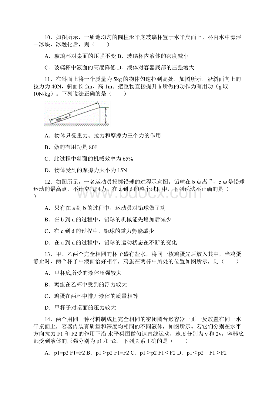 山东省德州市庆云县渤海中学学年八年级物理下学期期末模拟试题四.docx_第3页