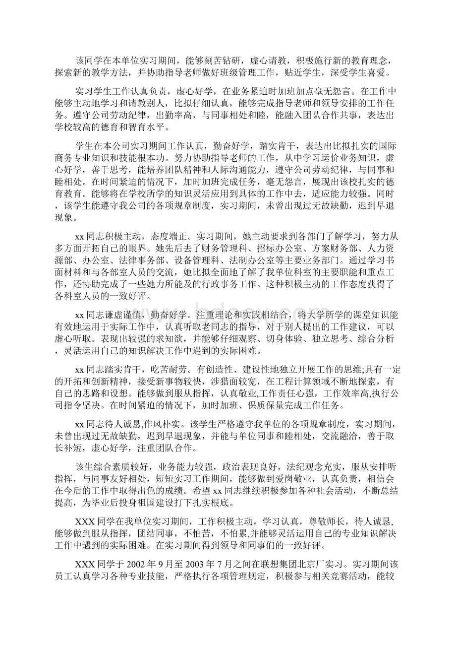 最新毕业生实习单位意见及表现评语三篇.docx_第2页