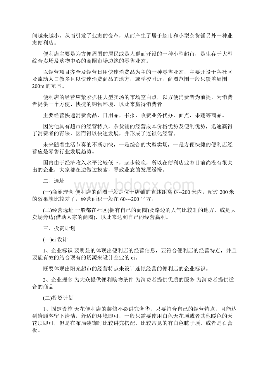 园林处苗圃商业创业计划书.docx_第3页