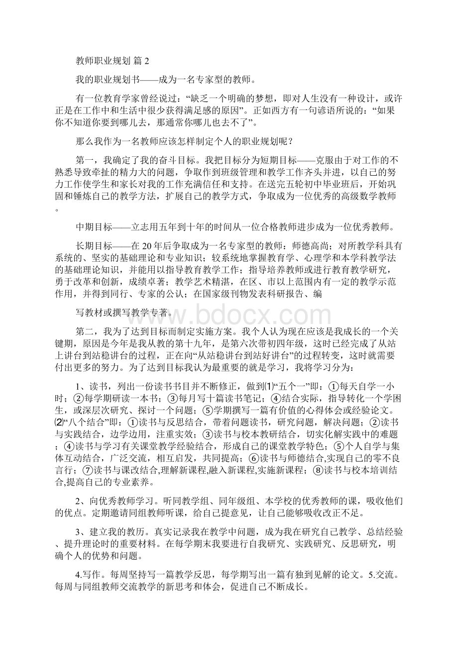 关于教师职业规划范文三篇Word格式.docx_第2页