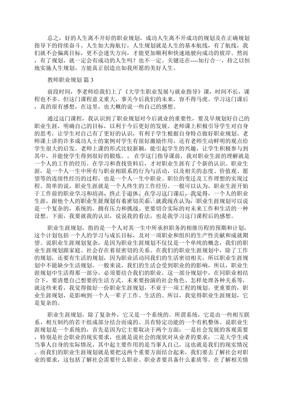 关于教师职业规划范文三篇Word格式.docx_第3页