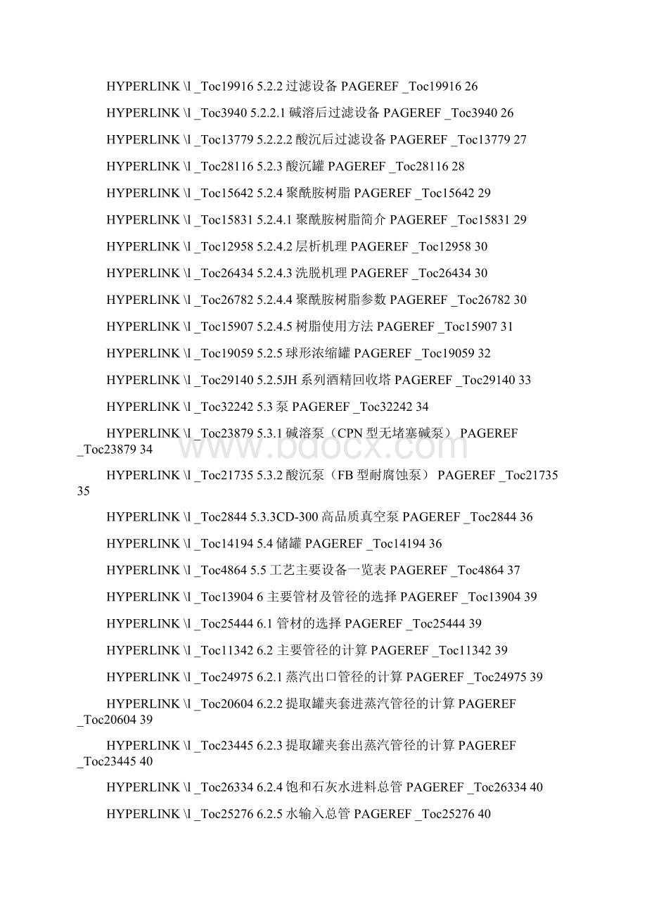 年处理500吨槐花米的中药提取车间工艺设计.docx_第3页