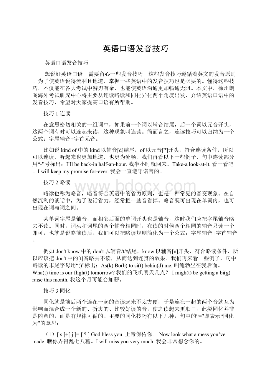 英语口语发音技巧Word下载.docx