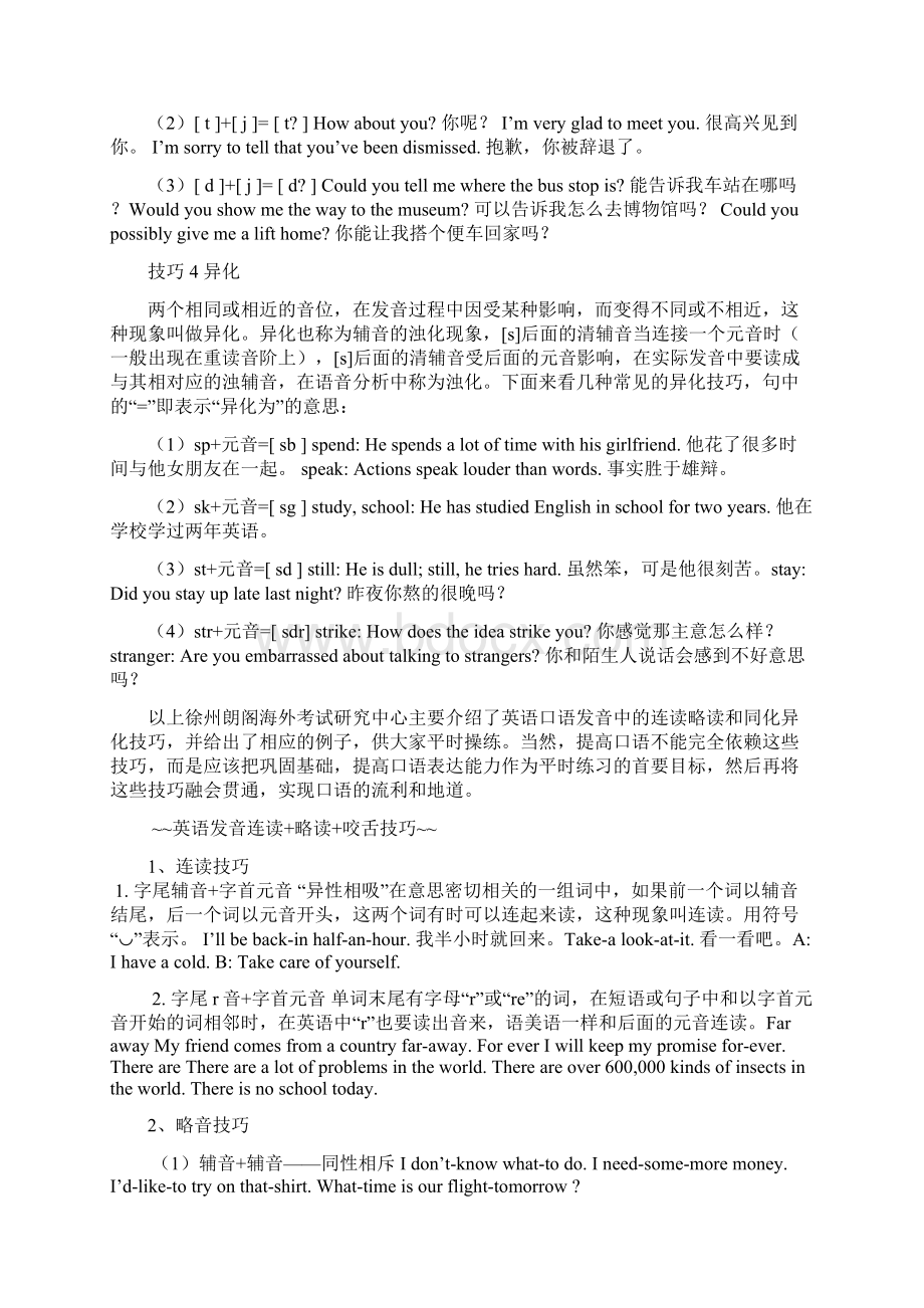 英语口语发音技巧.docx_第2页