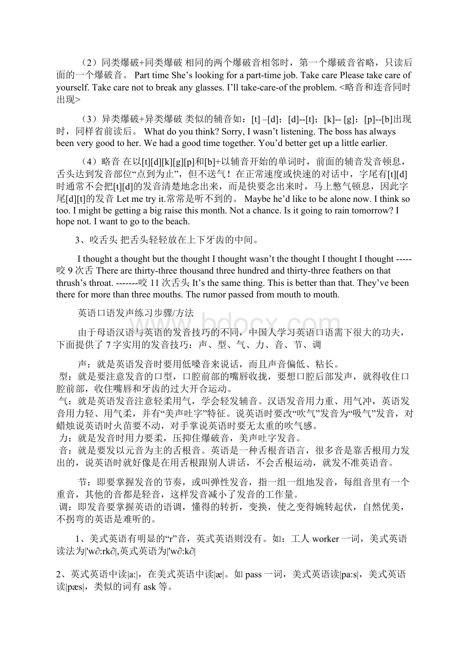 英语口语发音技巧.docx_第3页