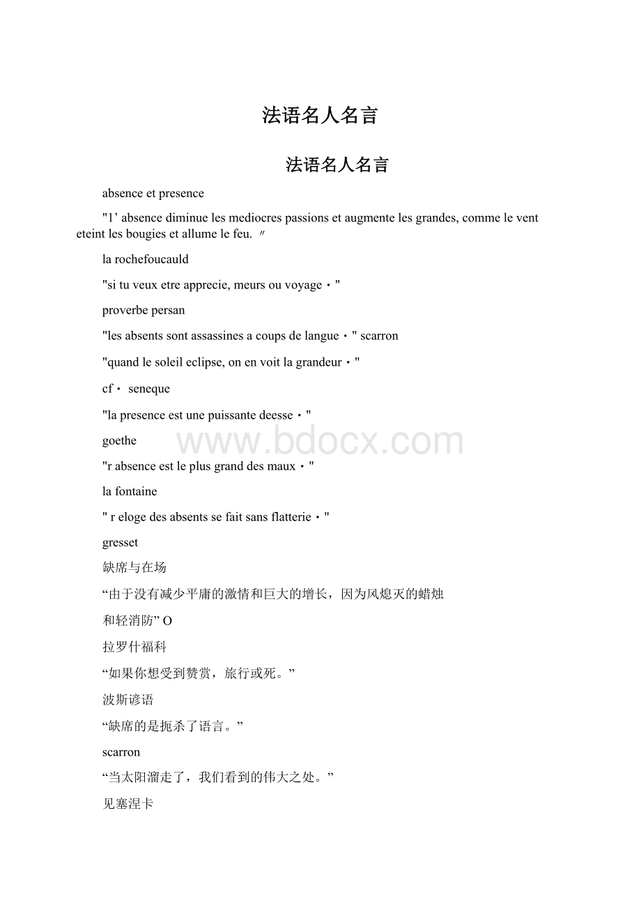 法语名人名言Word文档下载推荐.docx