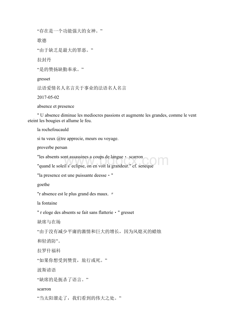 法语名人名言.docx_第2页