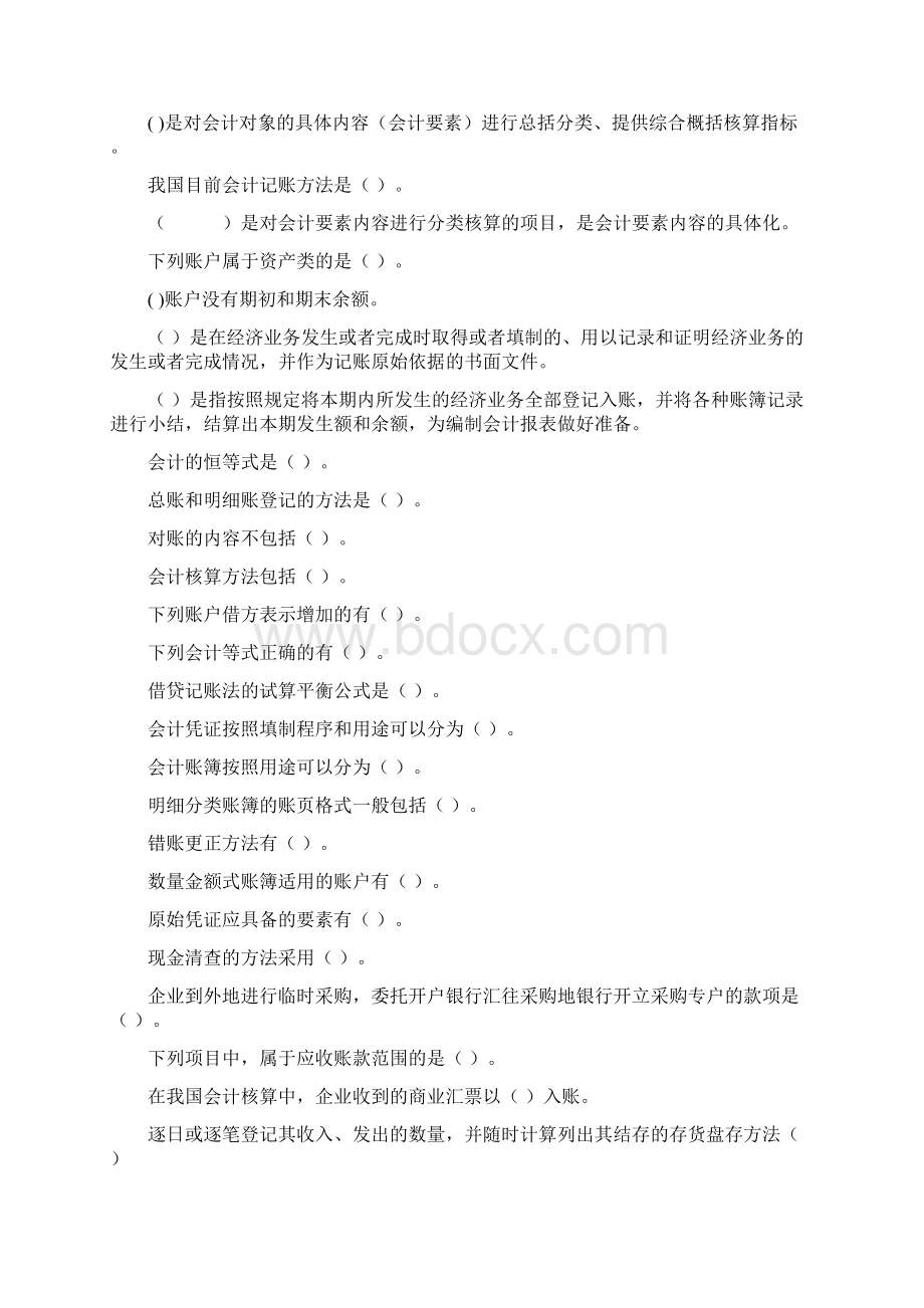 智慧树会计学完整单元测试答案.docx_第2页