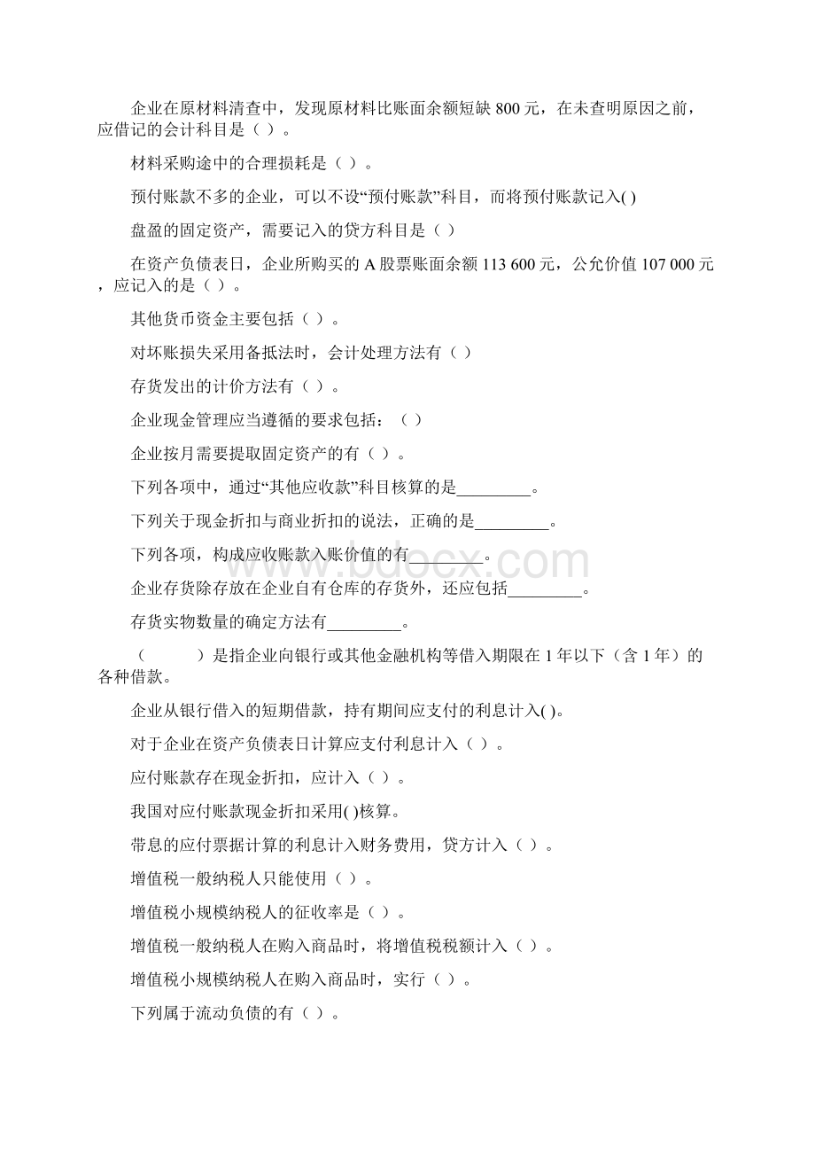 智慧树会计学完整单元测试答案.docx_第3页