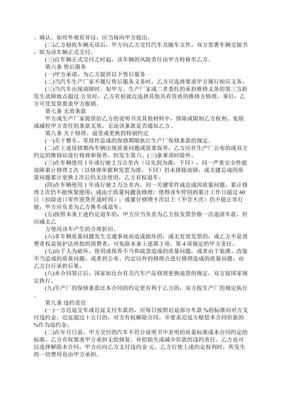 关于买车协议书范本.docx_第3页