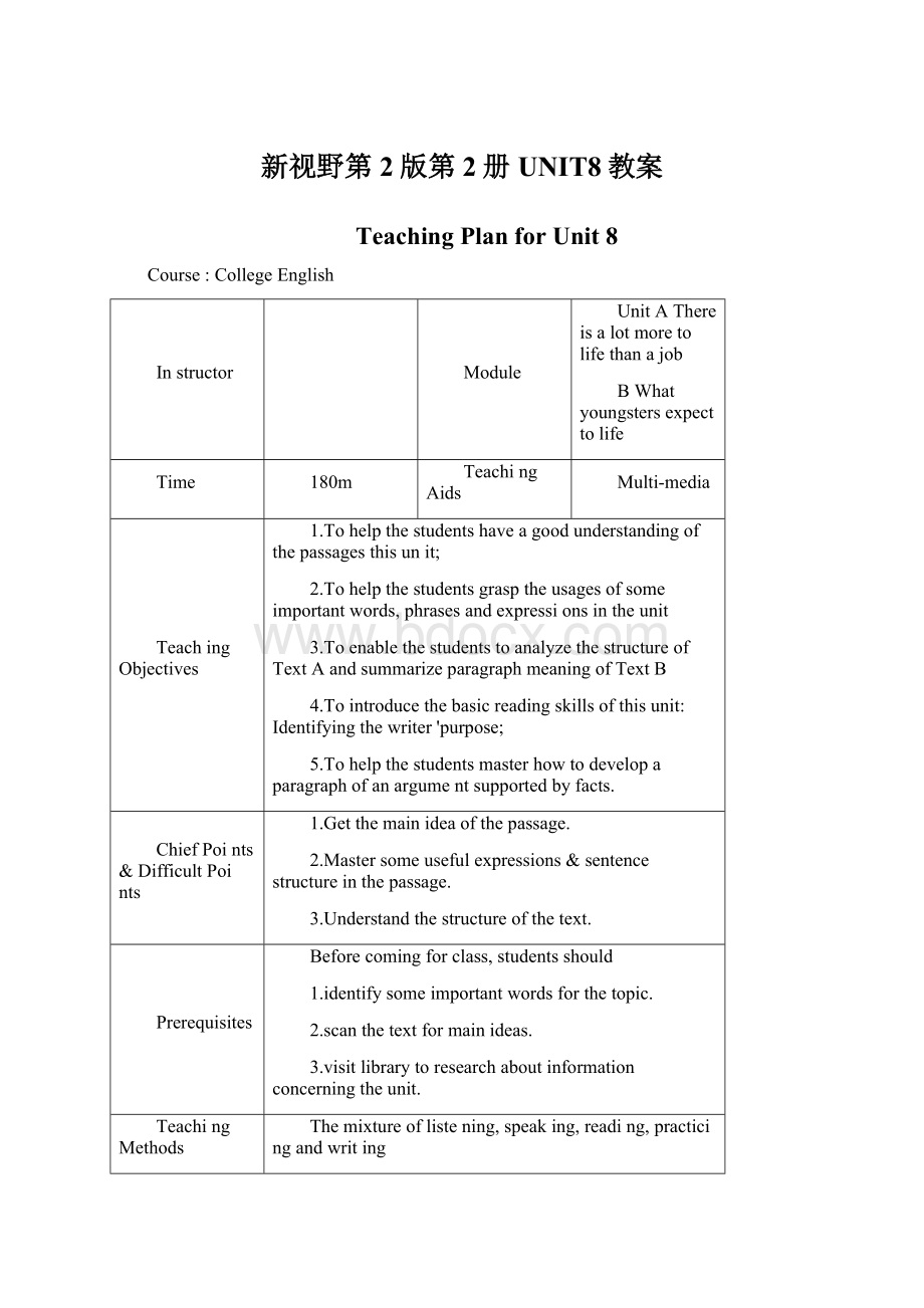 新视野第2版第2册UNIT8教案.docx