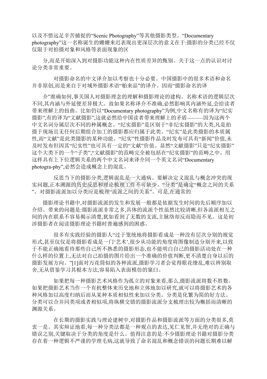 关于摄影的分类.docx_第2页