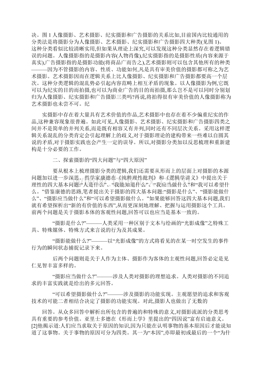 关于摄影的分类.docx_第3页