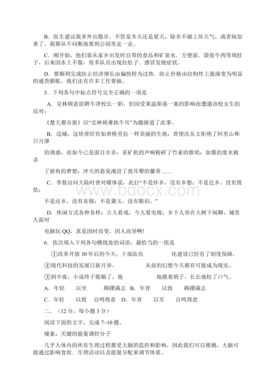 河北省辛集中学0809学年高三第一学期第二次阶段考试语文.docx_第2页