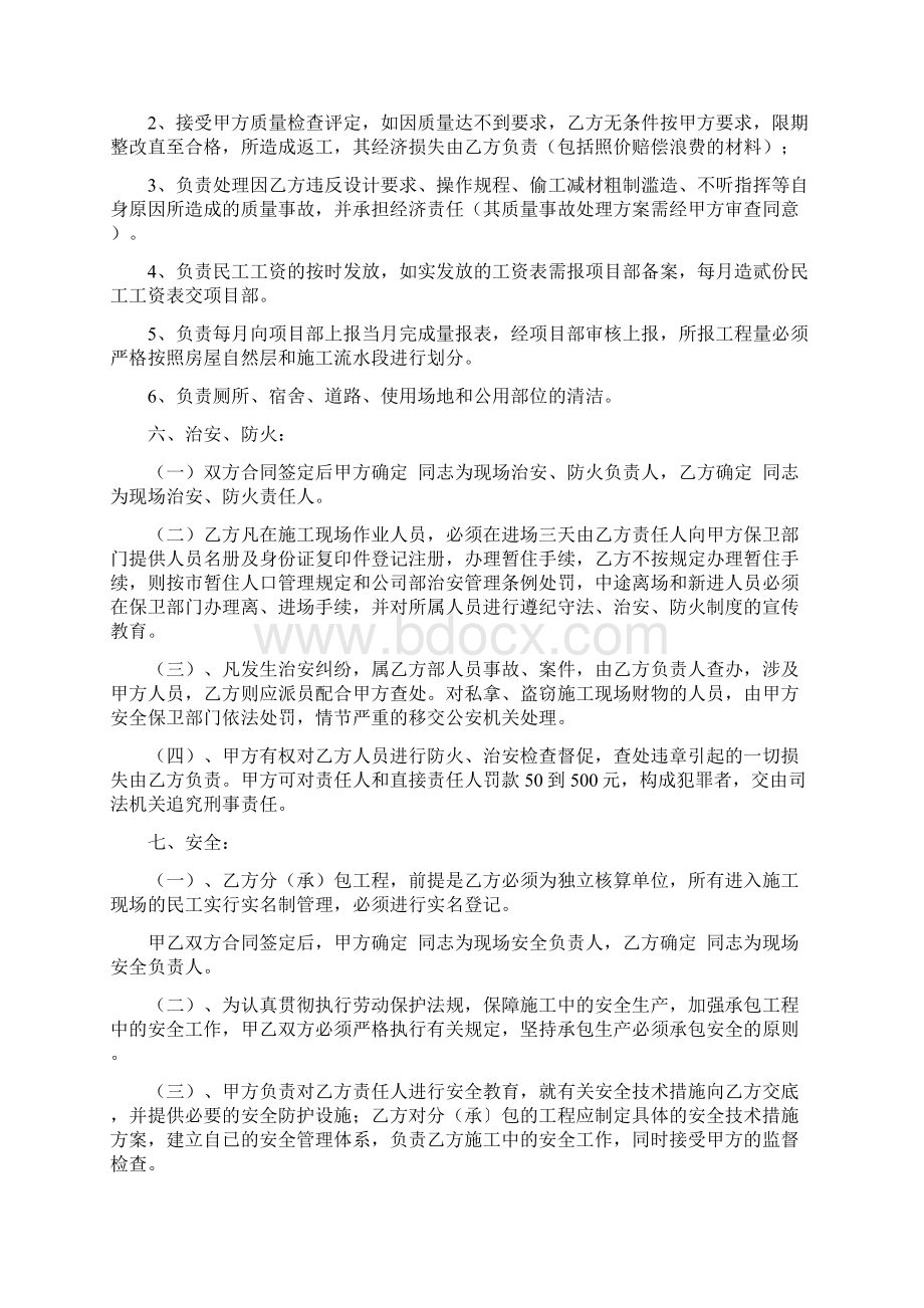 建筑工程水电总承包合同.docx_第3页