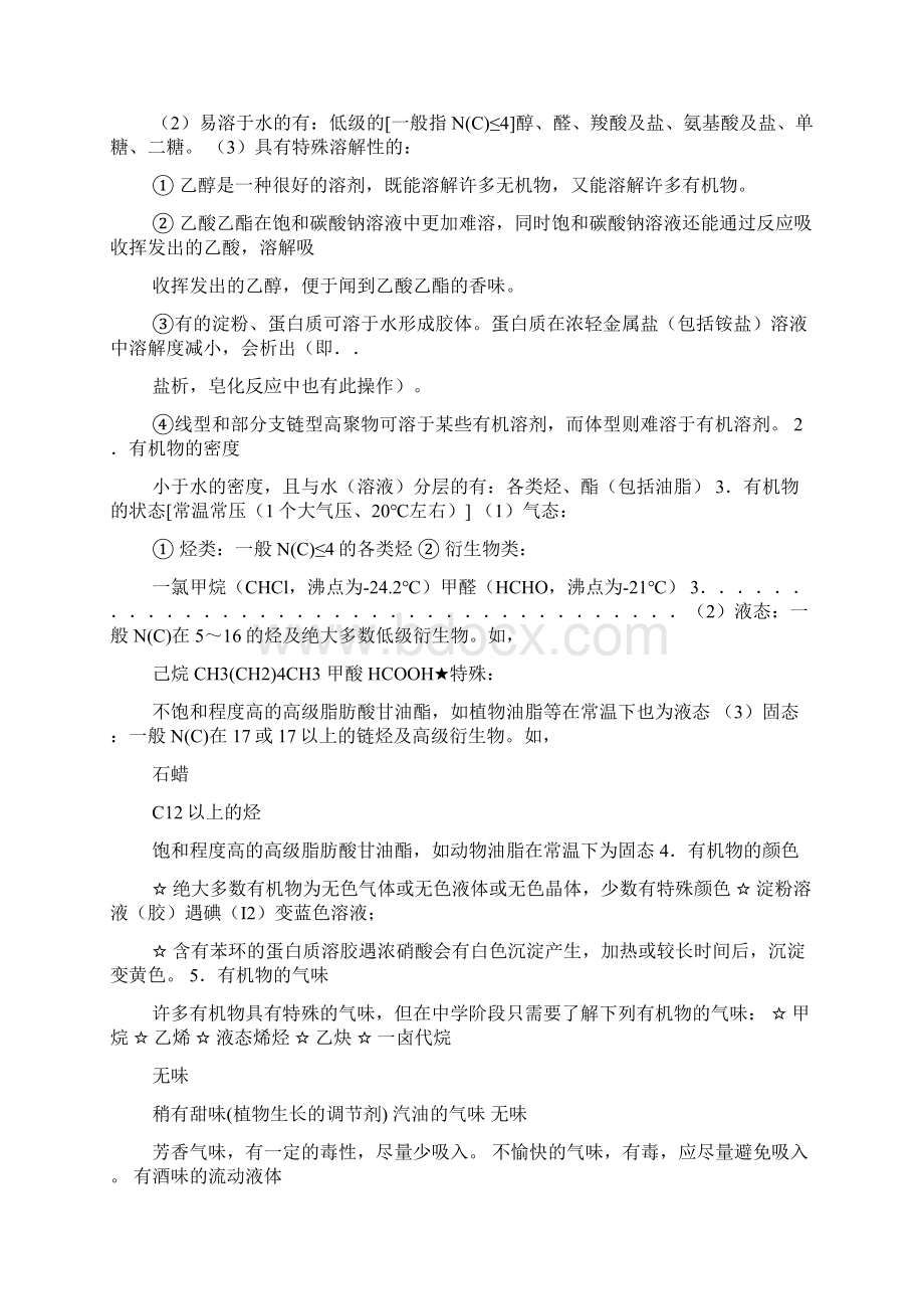 高中化学有机物知识点总结Word下载.docx_第3页