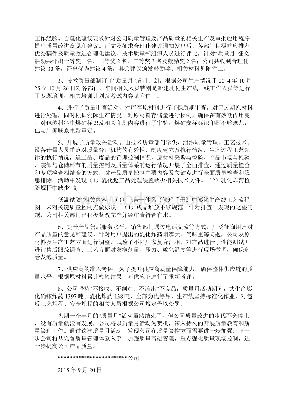 质量月活动总结报告.docx_第2页